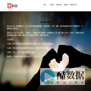 倾心交友-关于我们