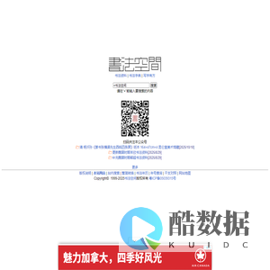 书法空间――永不落幕的书法博物馆