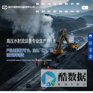 重庆市通牌液压设备有限责任公司-高压水射流设备专业生产商