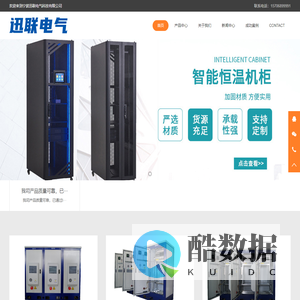 宁波迅联电气科技有限公司-宁波迅联电气科技有限公司