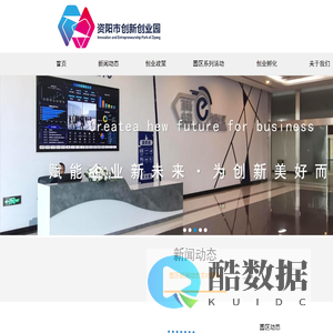 资阳市创新创业园