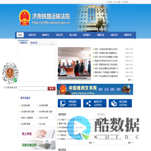 济南铁路运输法院