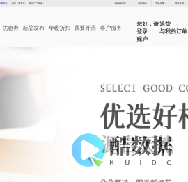 华暖、华暖商城 (huanuan.com) 正品低价、送货更准时、品质保障、愉快购物