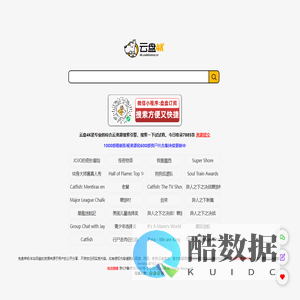 云盘4K-综合网盘搜索