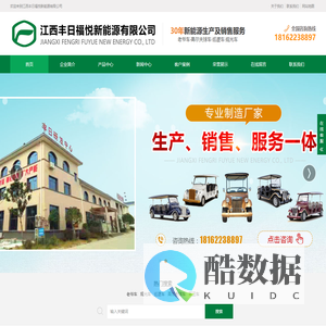 老爷车|观光车|巡逻车|高尔夫球车|环卫车|三四轮电动车|消防车生产销售_江西丰日福悦新能源有限公司