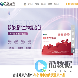 海南九源医疗科技有限公司