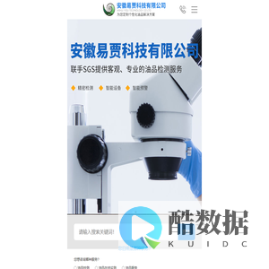 安徽易贾科技有限公司_油品检测_油品在线监测_润滑油在线监测