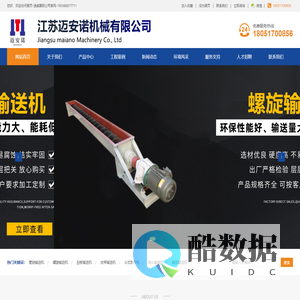 江苏迈安诺机械有限公司