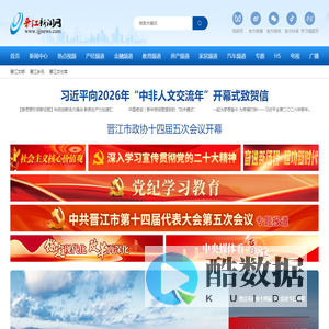 晋江新闻网_晋江网_晋江市融媒体中心_晋江最本土的信息源