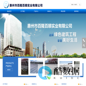 惠州市百隆百顺实业有限公司