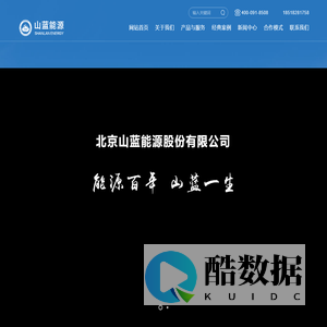 欢迎光临北京山蓝能源股份有限公司官网!
