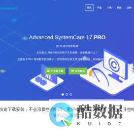 Advanced SystemCare 17 - 中文网站 免费下载,清理,优化,加速,安全,注册码 - IObit