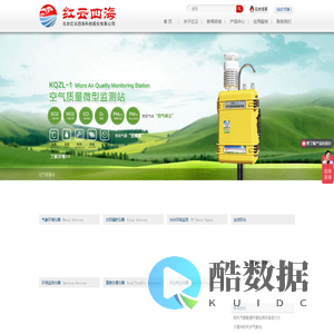 北京红云四海科技股份有限公司| 气象站 | 自动气象站 | 能见度仪