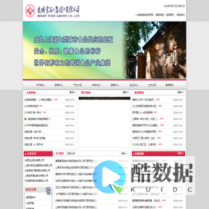 光明食品（集团）有限公司