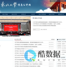 东北大学信息公开网