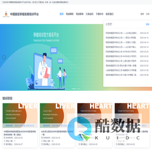 中国器官移植发展培训平台