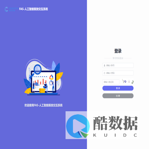 FAS-人工智能医技交互系统