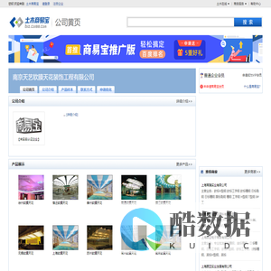 南京天艺软膜天花装饰工程有限公司