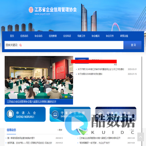 江苏省企业信用管理协会