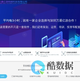 深圳万通亿游-全案数字新商业系统服务商