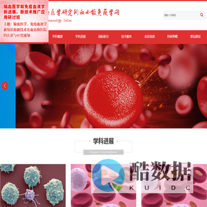 南宁输血医学研究所血小板免疫学网