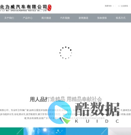 湖北力威汽车有限公司厂家直销网站