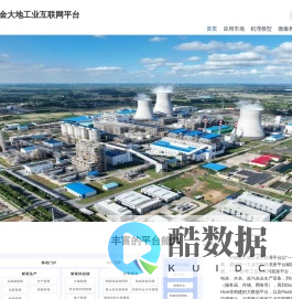 河南金大地工业互联网平台