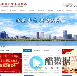 安徽省门窗幕墙协会