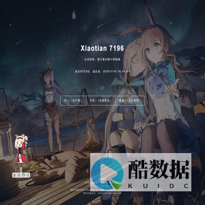 欢迎来到我的主页! | xiaotian7196