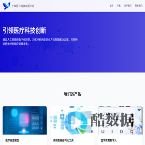 医飞科技