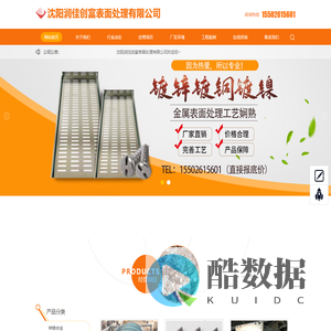 沈阳润佳创富表面处理有限公司