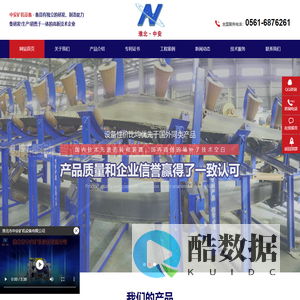 淮北市中安矿机设备有限公司