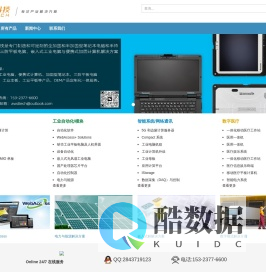 深圳市研伟科技有限公司：Getac笔记本和松下笔记本总代理