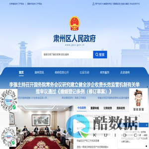 肃州区人民政府