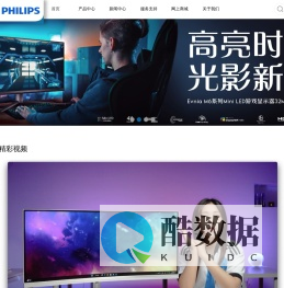 飞利浦显示器官网