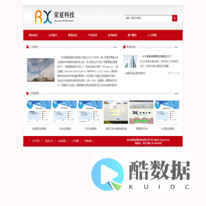 -苏州荣夏信息科技有限公司