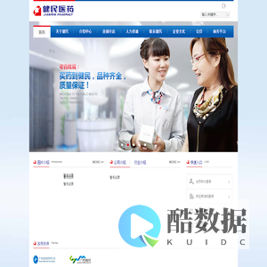 广州健民医药连锁有限公司