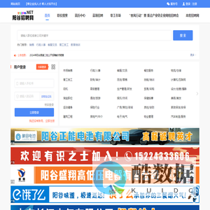 阳谷招聘网-阳谷人才网-阳谷县人才招聘-阳谷招聘信息