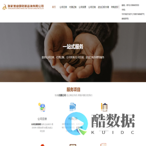 张家港注册公司-代理记账-张家港代办营业执照「启明财税咨询有限公司」