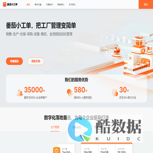 番茄小工单官网 - 工厂数字化生产管理系统软件-生产管理,车间管理系统,工厂管理软件,生产管理系统,生产管理软件,订单管理,物料管理,绩效工资,生产进度管理,订单履约