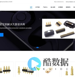 鑫旺虹中文_深圳市鑫旺虹科技有限公司,专业从事弹片式连接器,弹片式电池连接器,天线顶针,pogopin连接器,pogo pin连接器,pogo pin手机连接器,pogo pin电池连接器