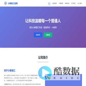 湖北小象智汇科技有限公司