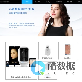 小肤科技