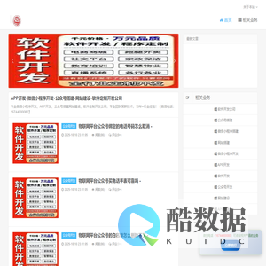 APP开发-微信小程序开发-公众号搭建-网站建设-软件定制开发公司 -