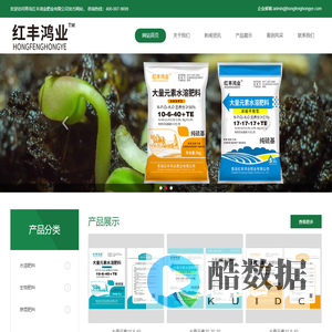 青岛红丰鸿业肥业有限公司