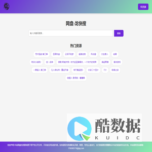 网盘-龙快搜