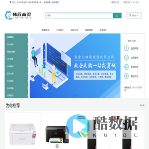 张家口林辰商贸有限公司