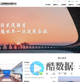 浙江交工  浙江交工集团股份有限公司