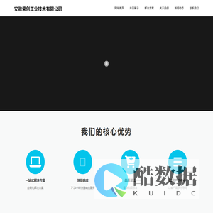 安徽荣创工业技术有限公司