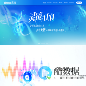 aimusic灵镜